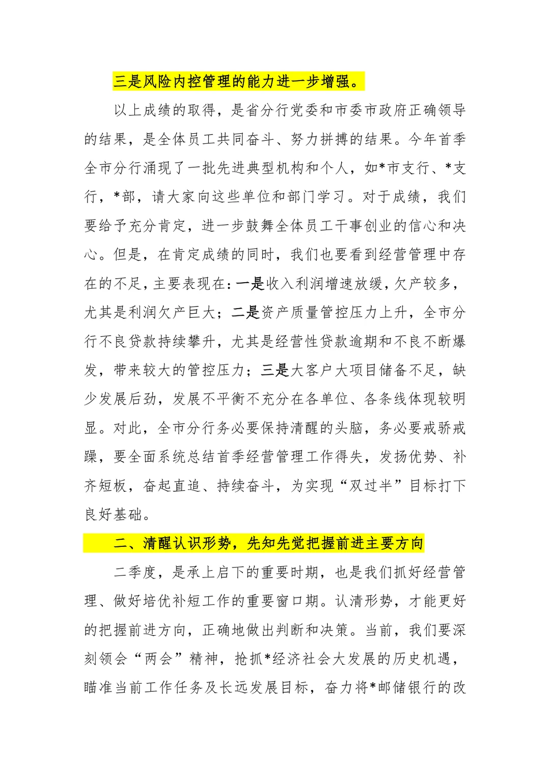银行一季度经营情况分析汇报材料（6000字）