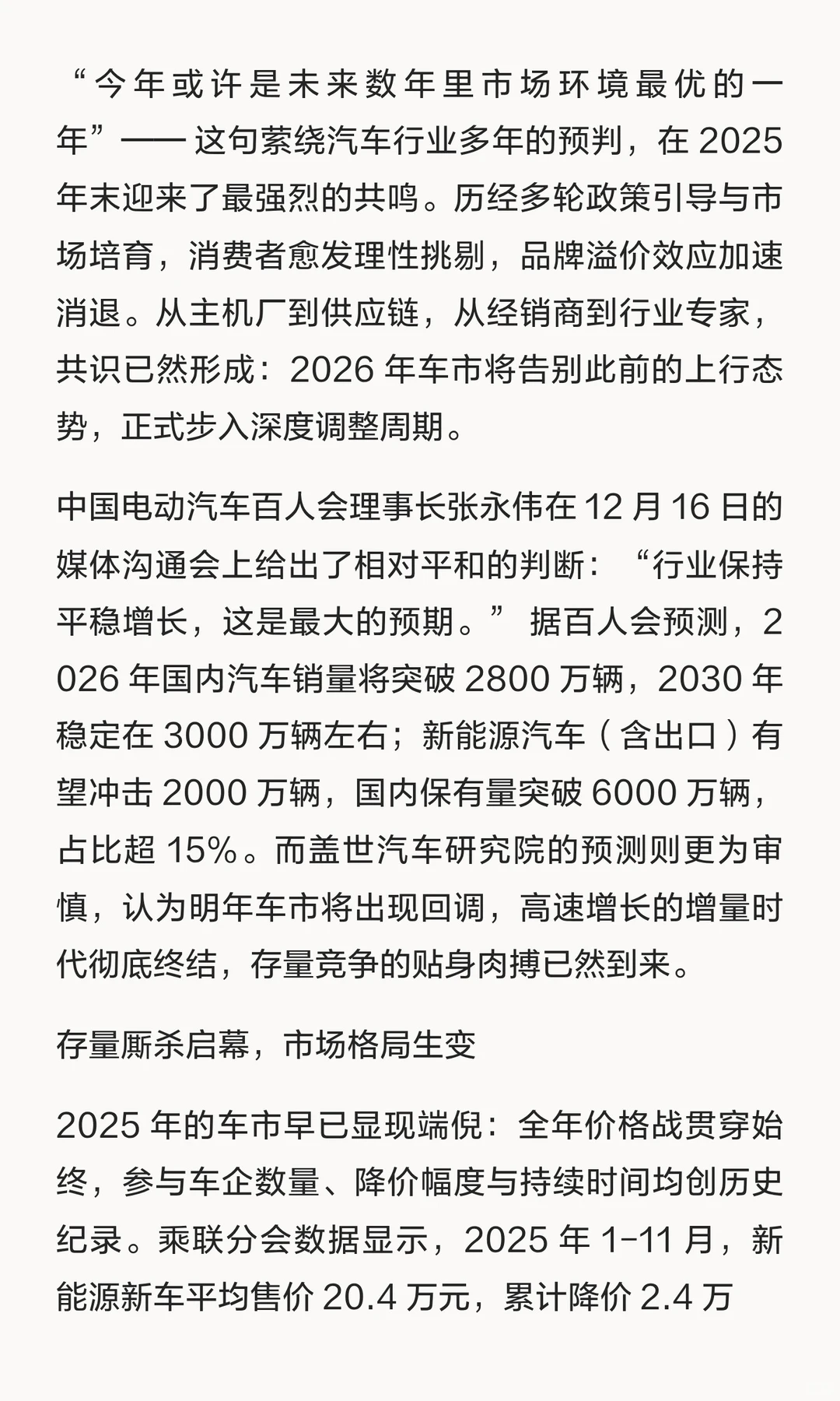 2026 车市变局:淘汰赛提速,汽车行业的