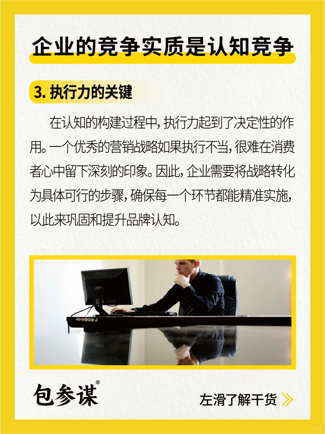 企业的竞争实质是认知竞争