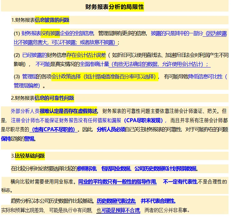 CPA财管-1.财报分析框架和分析方法