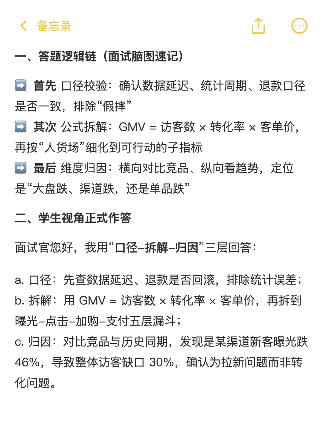 问：电商平台GMV下滑，如何从数据层面拆解原