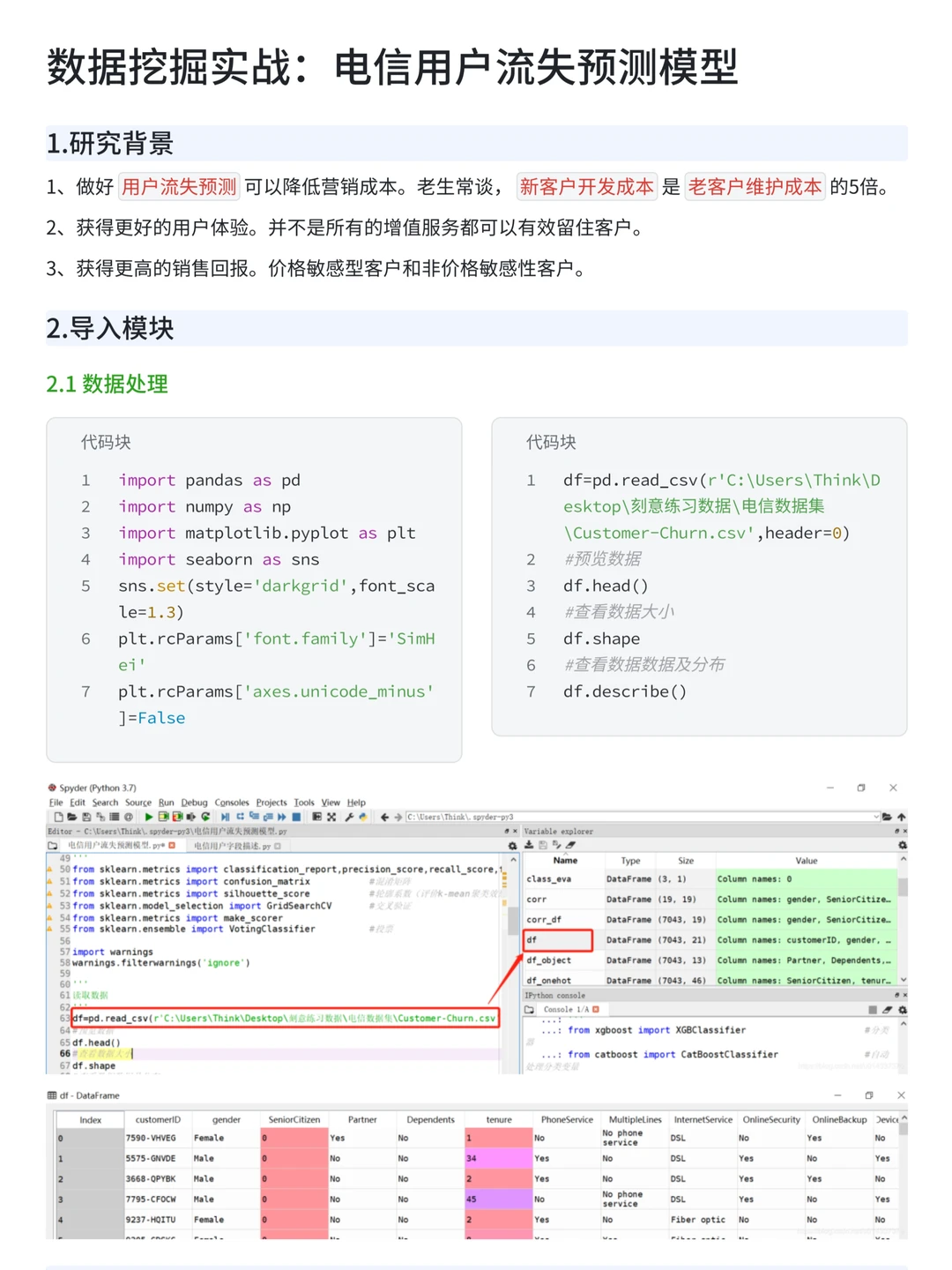 上班摸鱼写了篇电信用户流失预测模型案例~