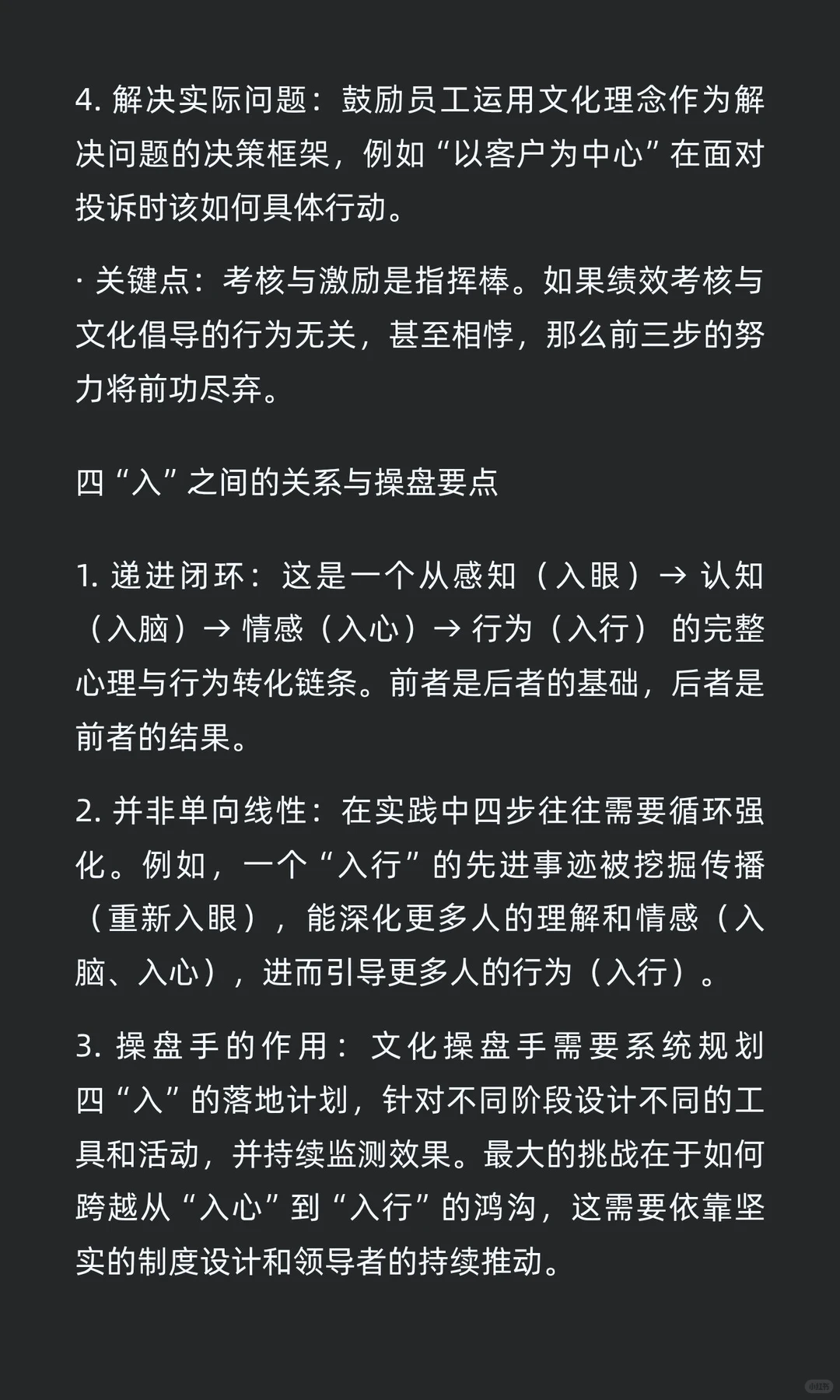 如何操盘企业文化，做到四入？