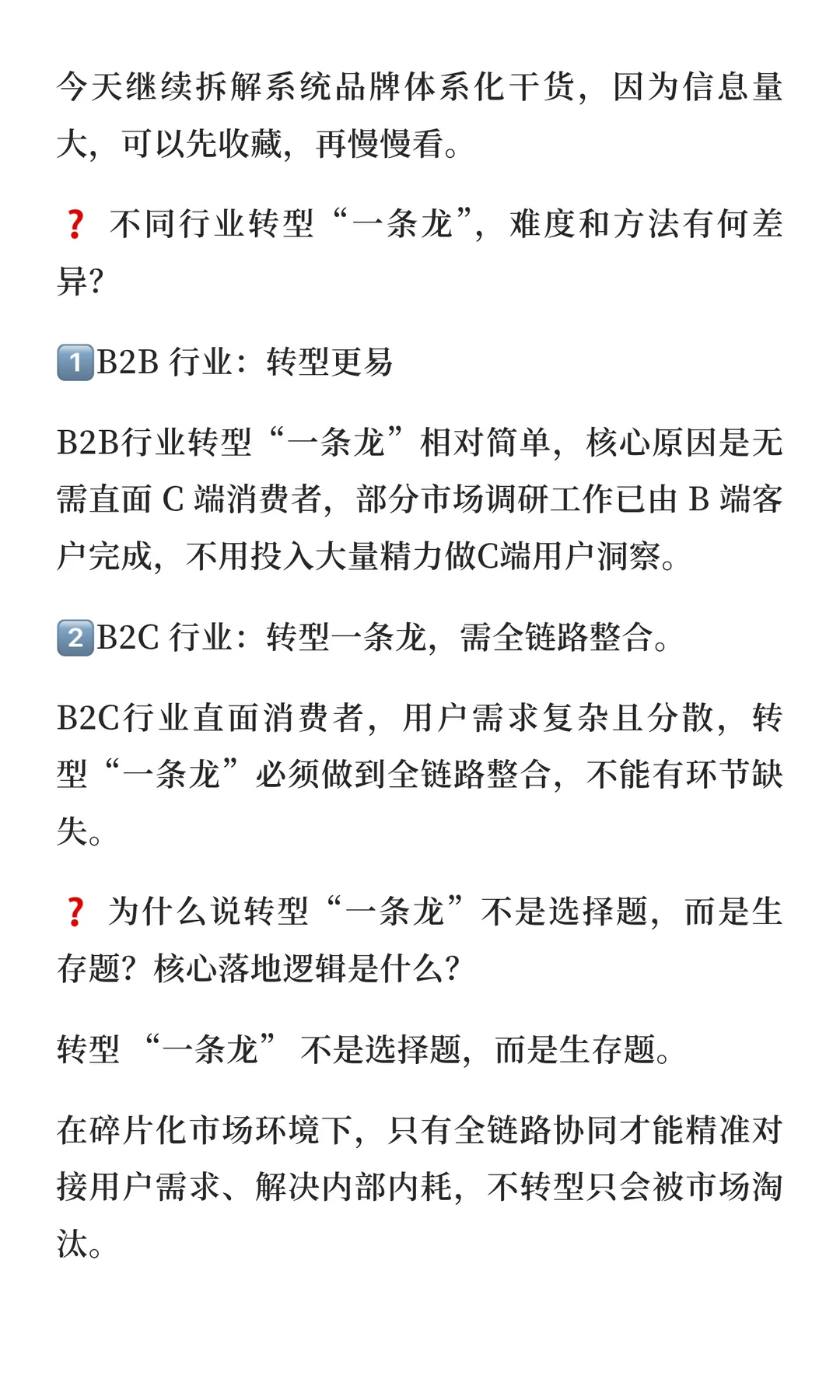 B2B 转型比 B2C 容易？不同行业 “一条龙”