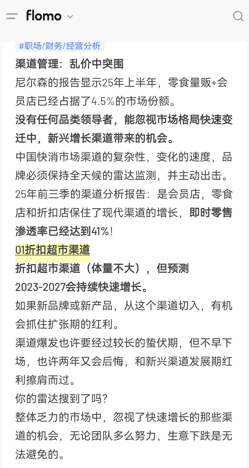 渠道管理乱价突围