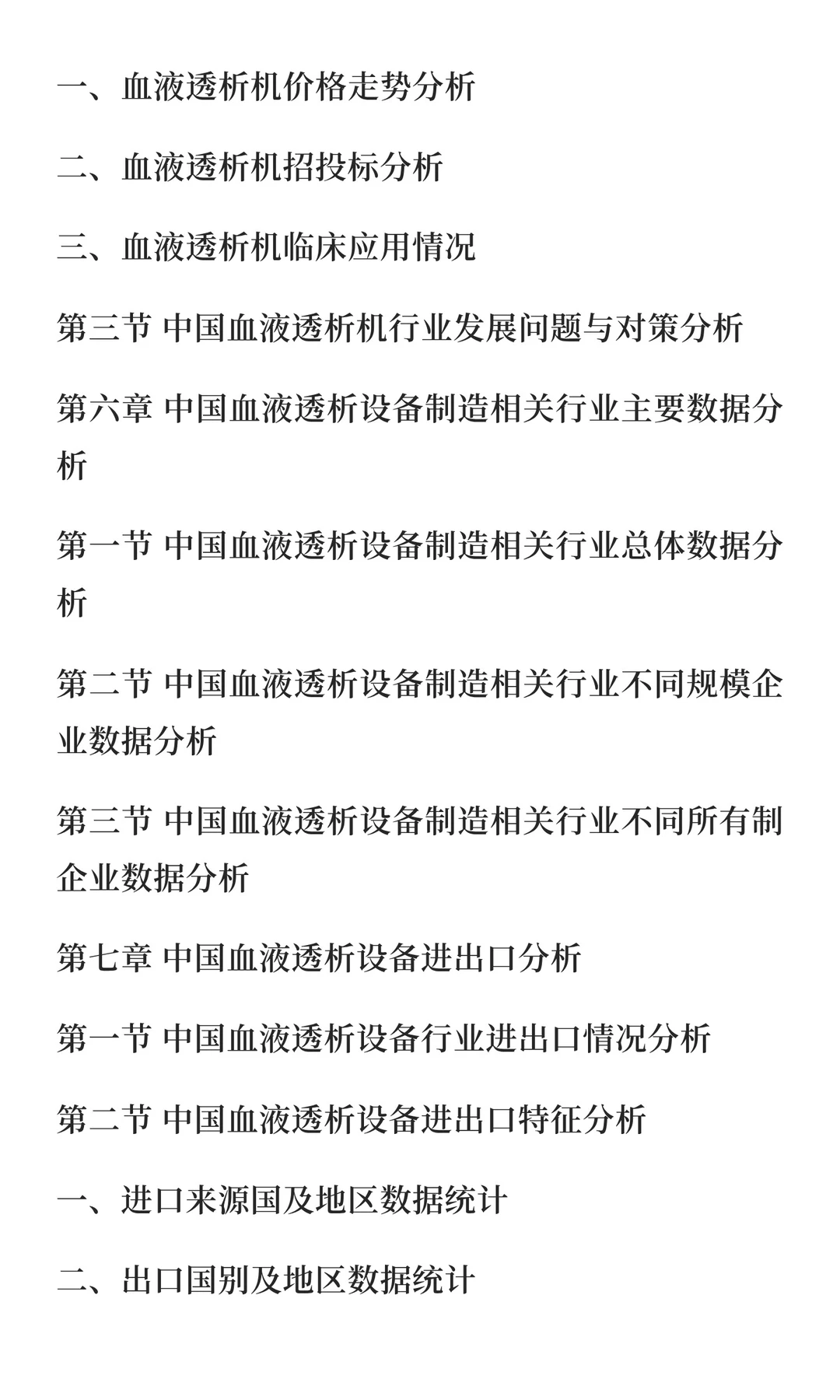 透析机行业市场分析与发展前景预测报告