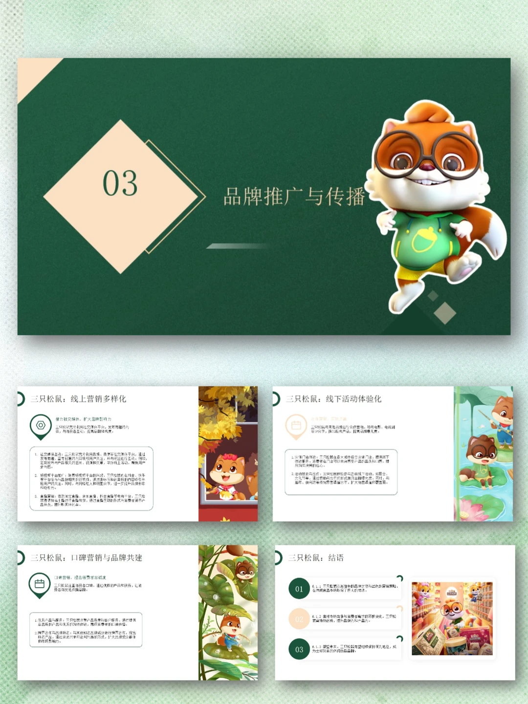 三只松鼠品牌介绍营销案例分析PPT|坚果零食