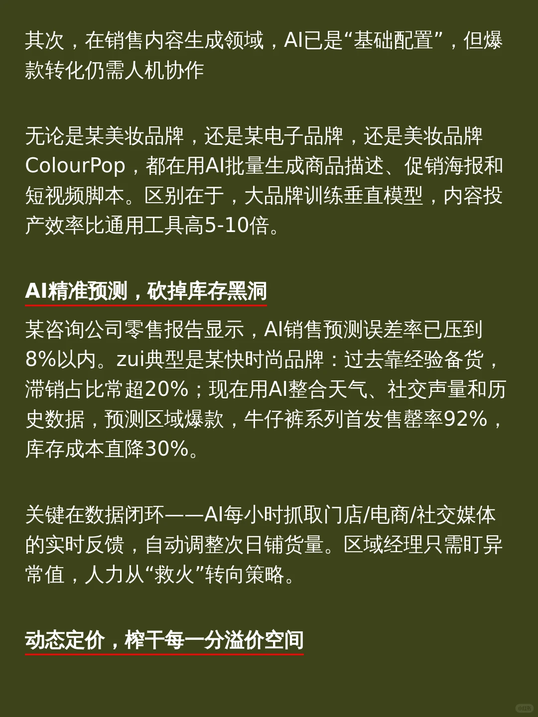 AI 落地，某零售企业提升22%销售额，库存周转加快35%