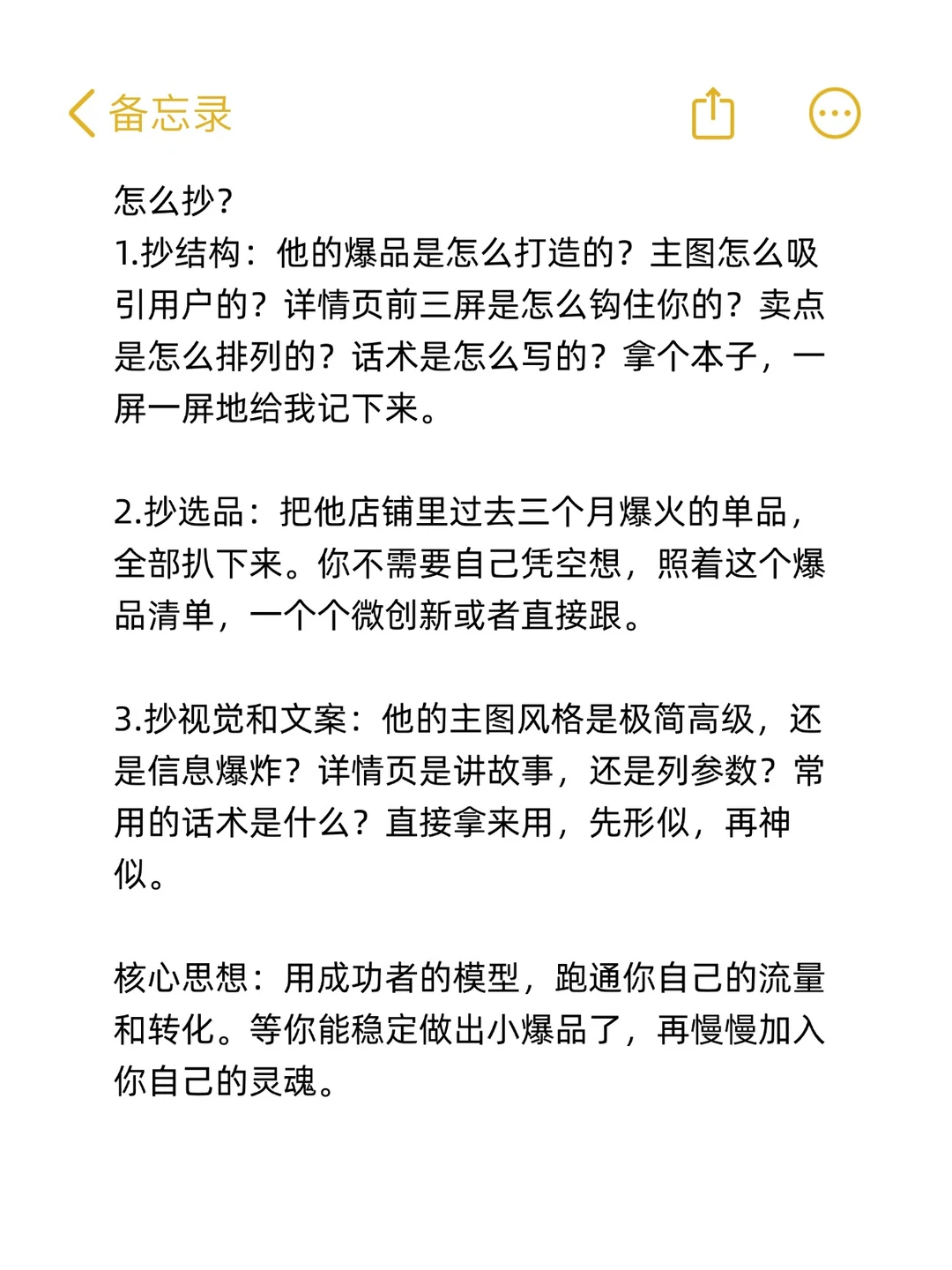 个人认为做电商超猛的方式（起飞版）