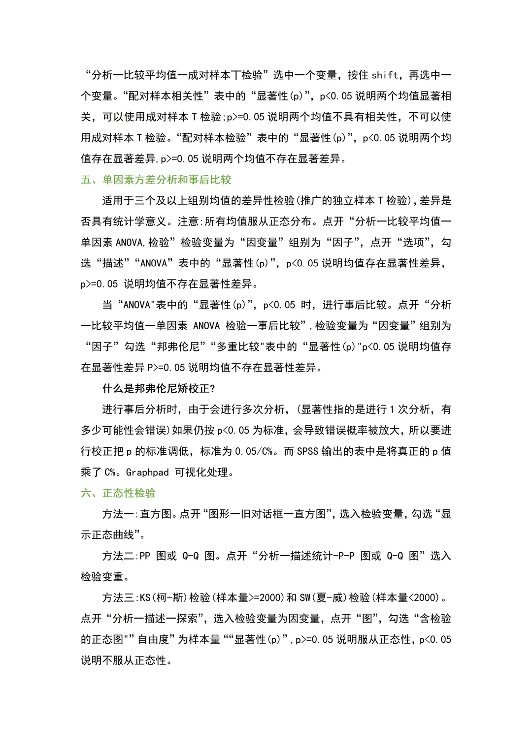 SPSS数据分析全步骤大全?