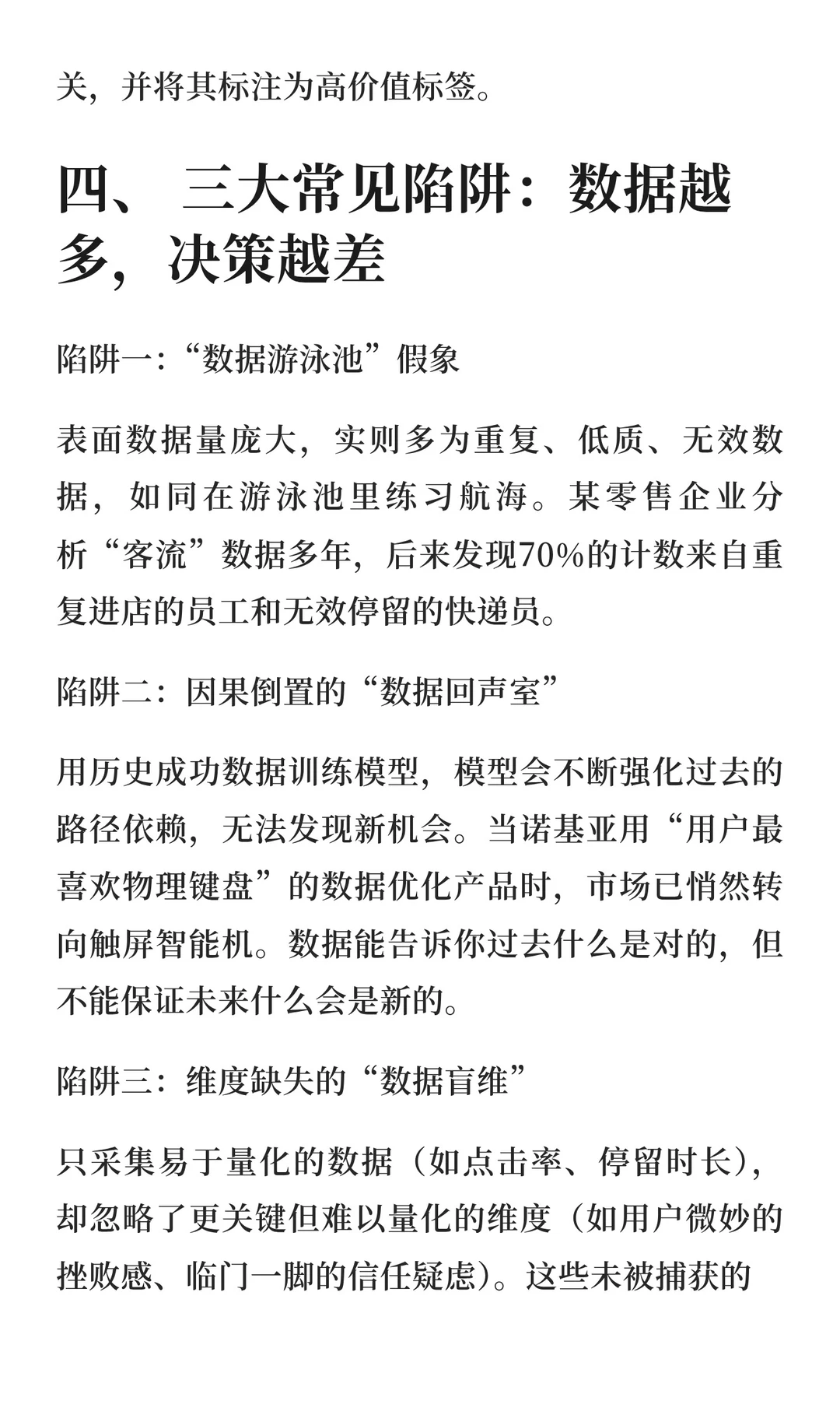 高质量数据是企业构建竞争优势的核心