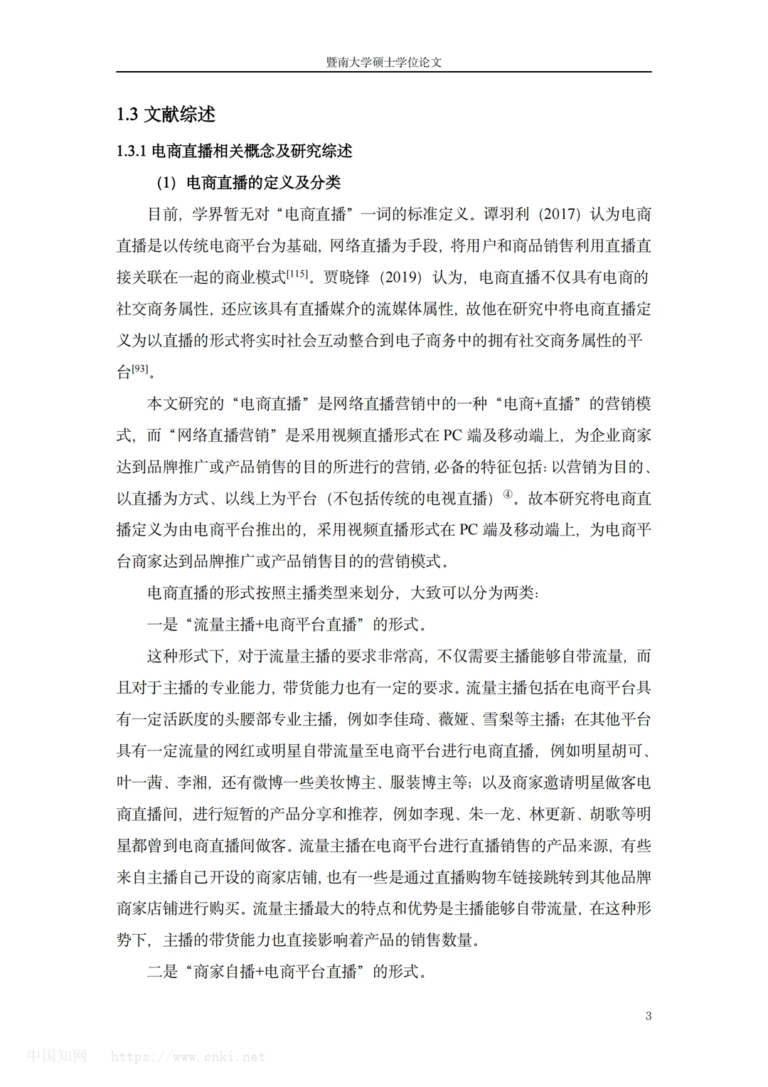 ?电商论文| 直播对消费者gou买行为影响