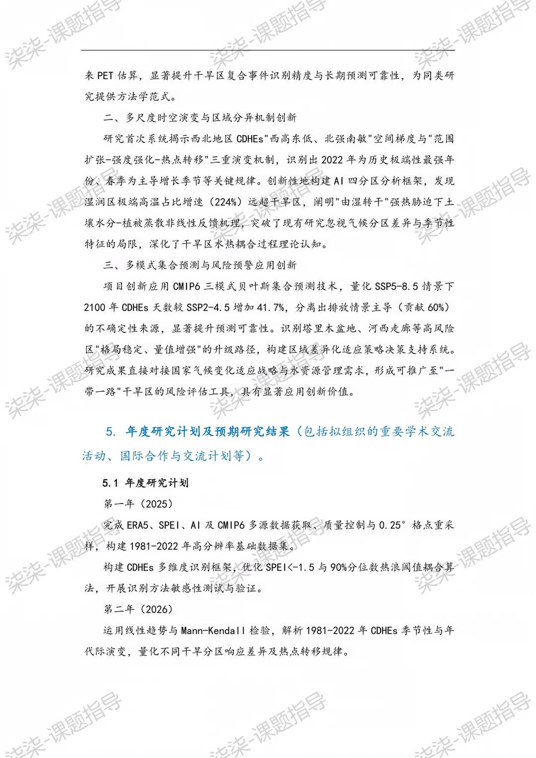 不愧是国自然青基项目，这篇写的真的太强了