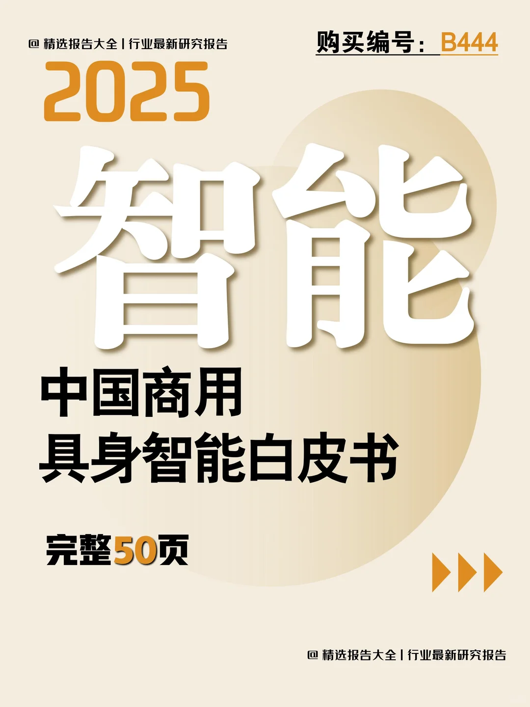 一文读懂商用具身智能产业核心机遇?