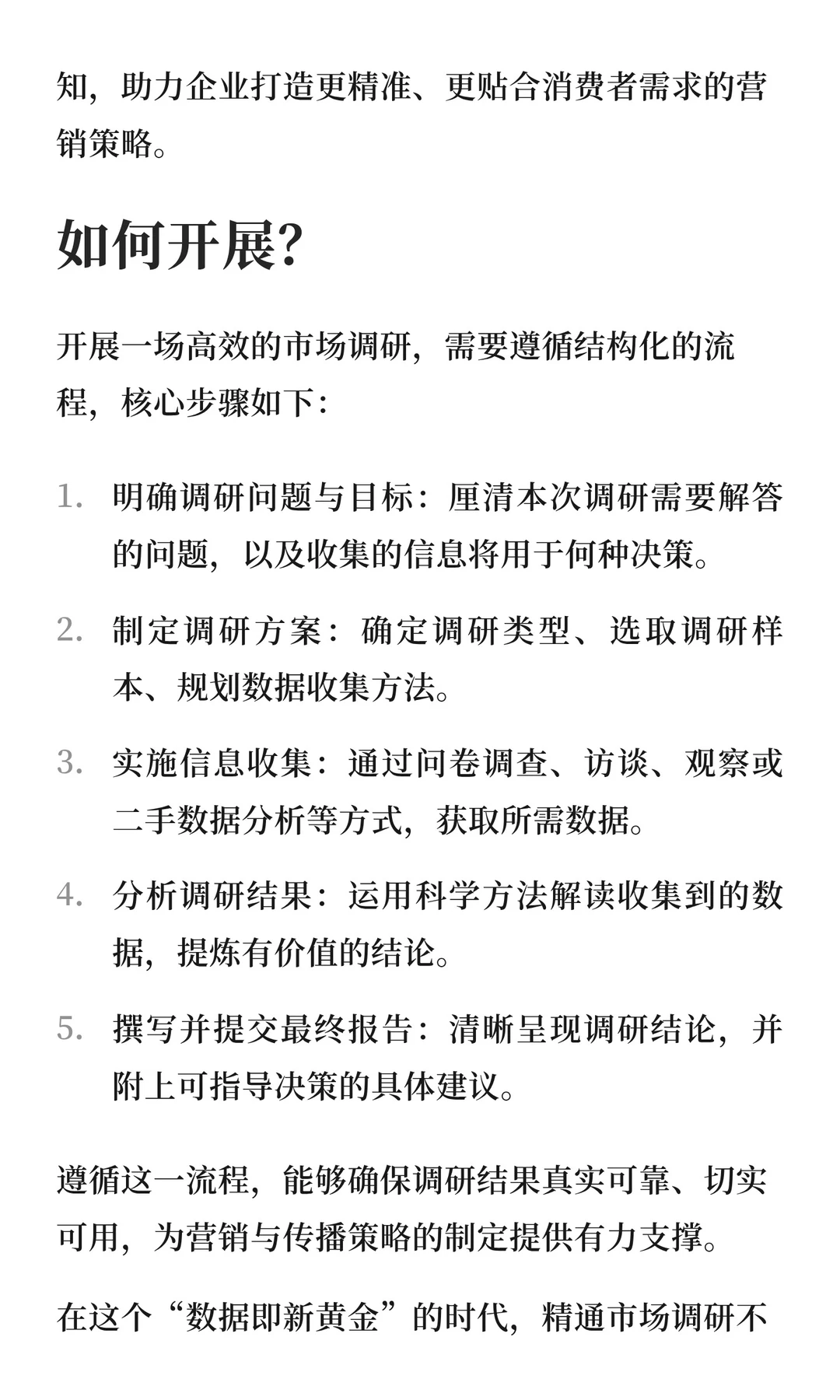 市场调研：定义、类型、工具及实施方式