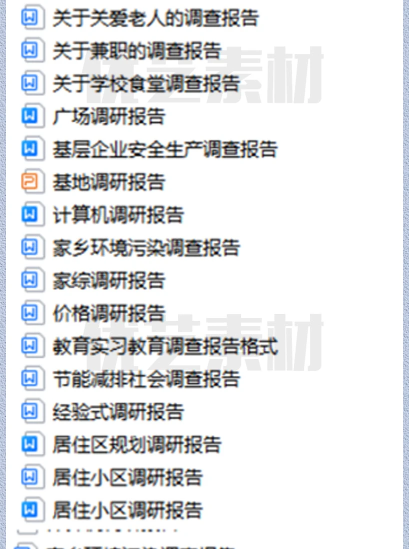 大学生社会调研实践报告市场调查问卷数据