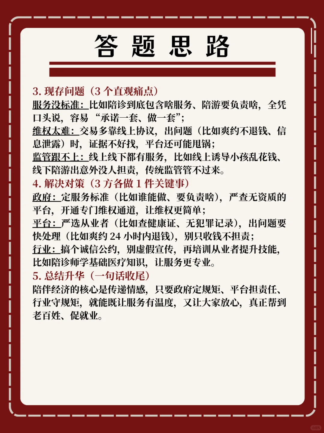 面试热点?“陪伴经济”