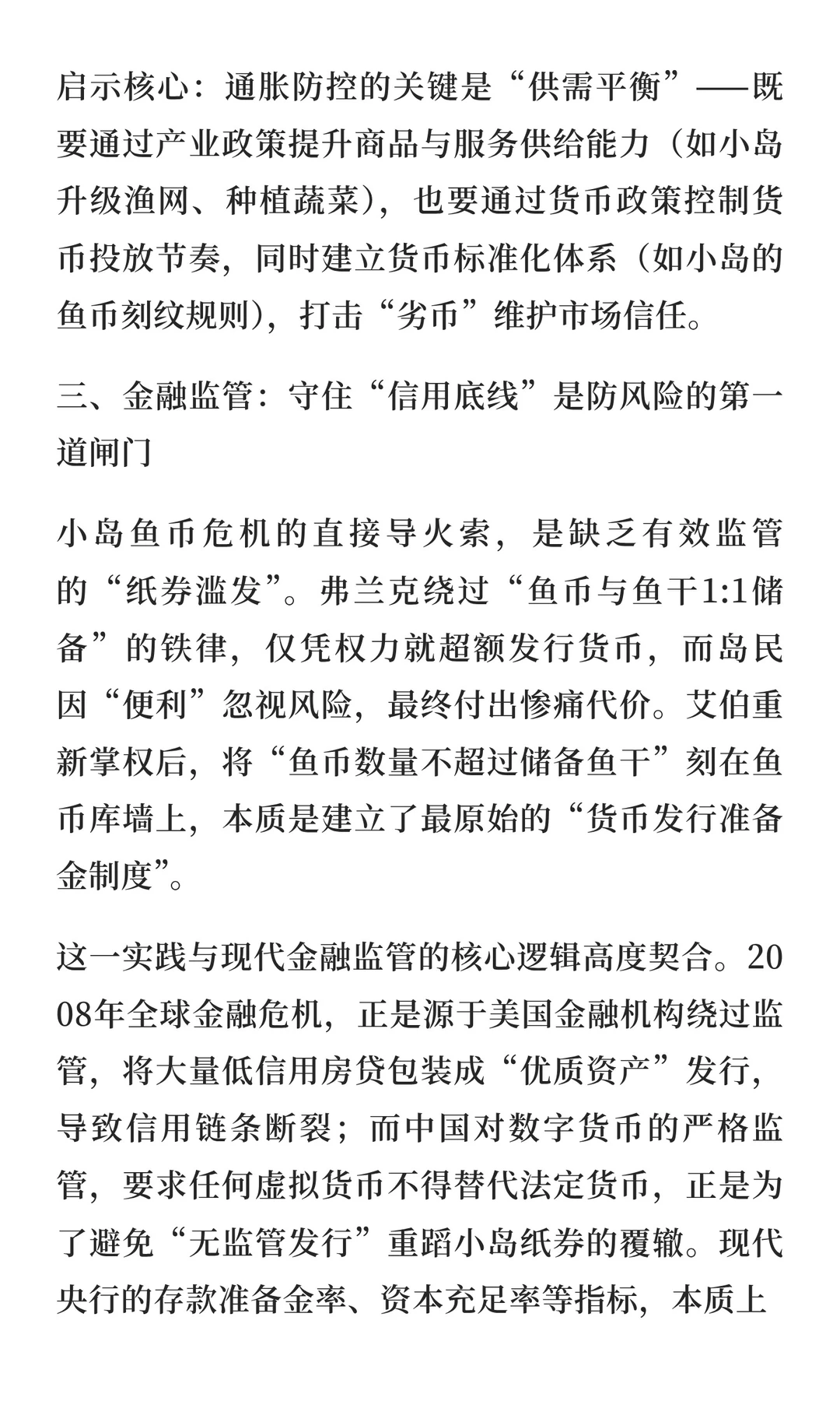 从鱼币兴衰看经济本质——《小岛经济学》第