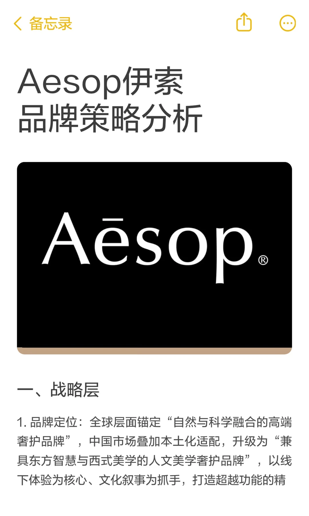 Aesop伊索品牌策略分析