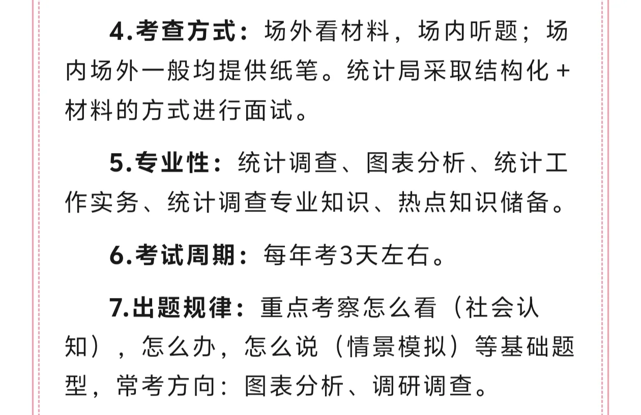 国考统计局面试核心考情速览