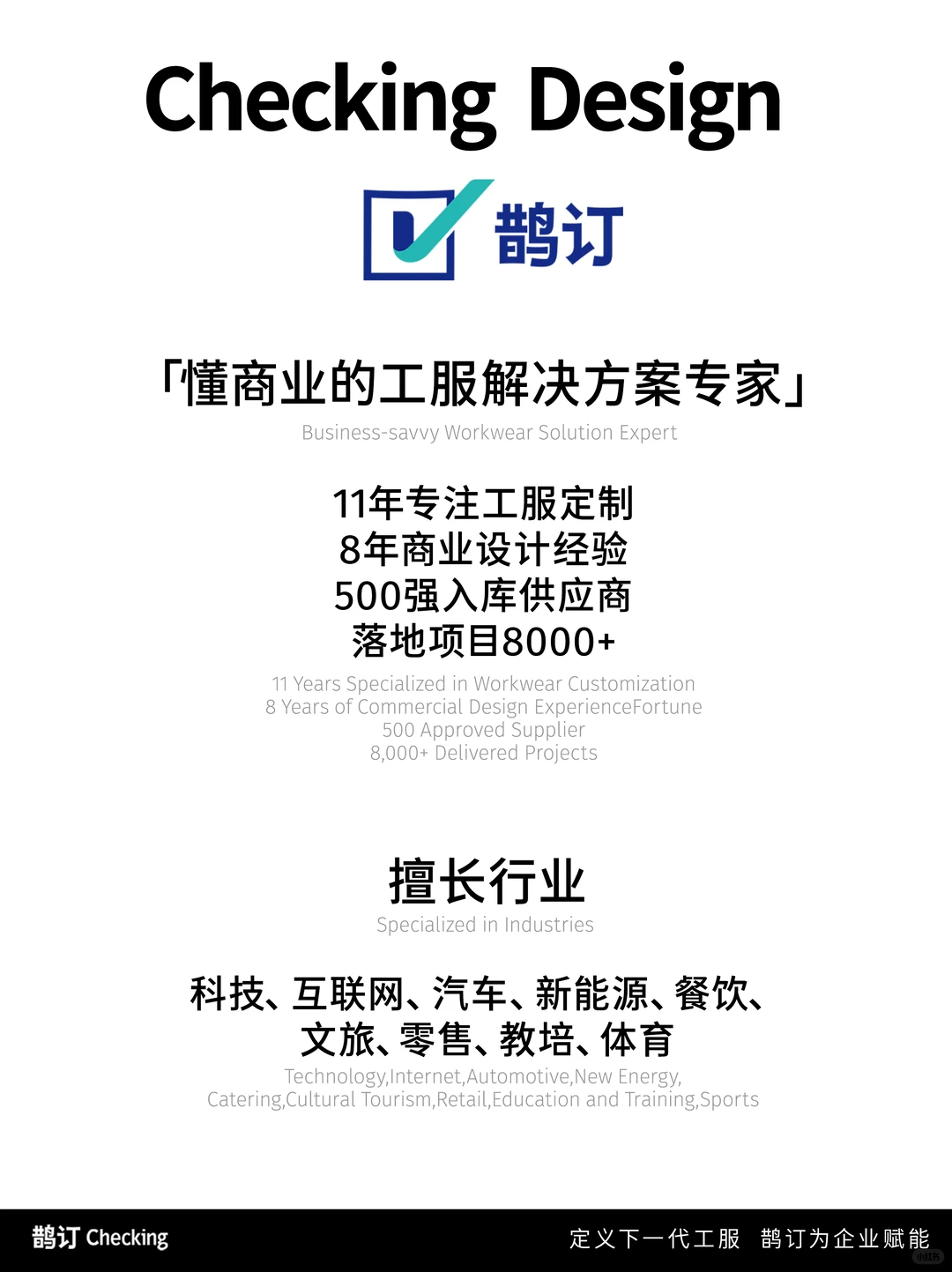 推荐一家大湾区工作服全案设计公司✅鹊订