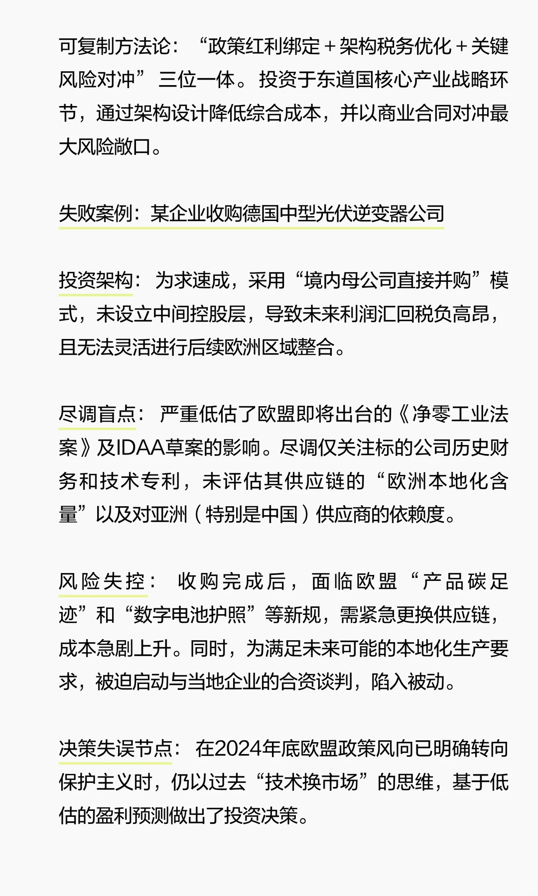 2025跨境投资：三大黄金赛道，谁主沉浮？