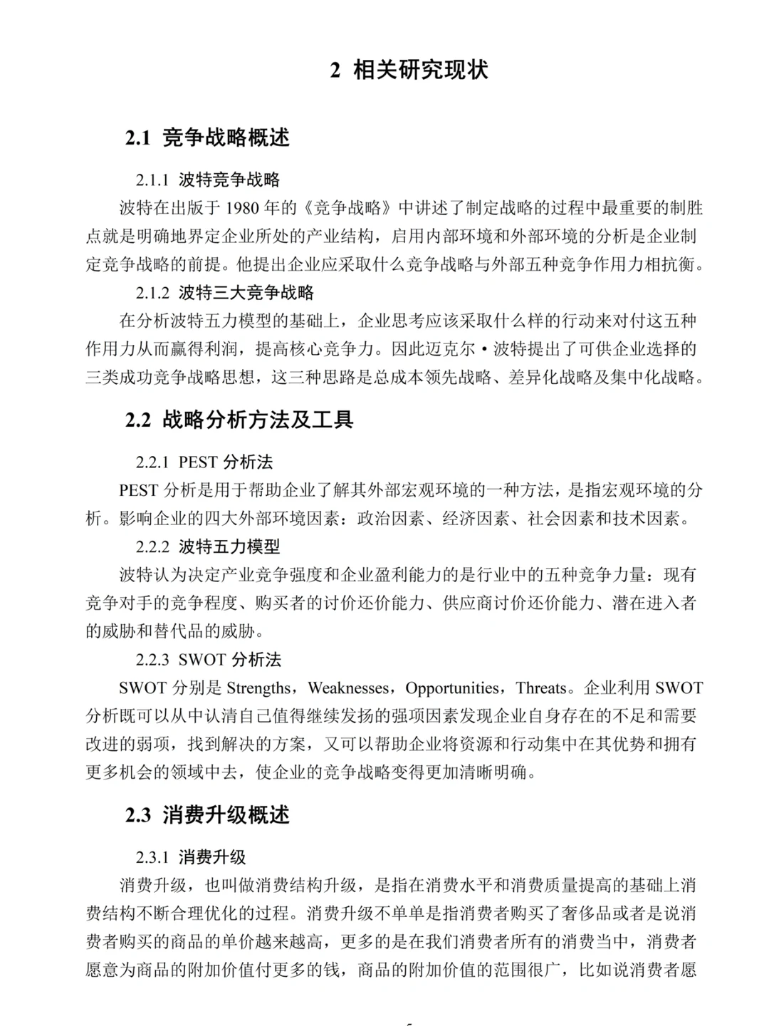 工商管理论文这样写，导师看了一次过！！