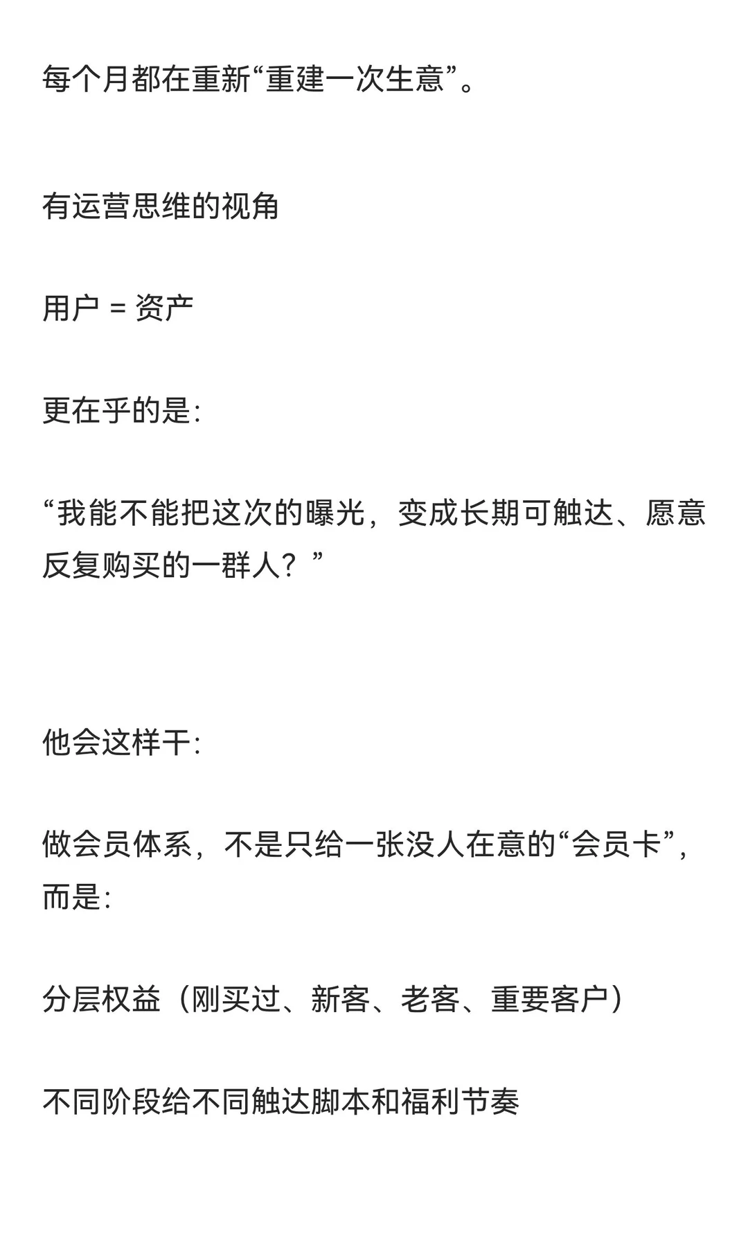 运营思维到底是什么？