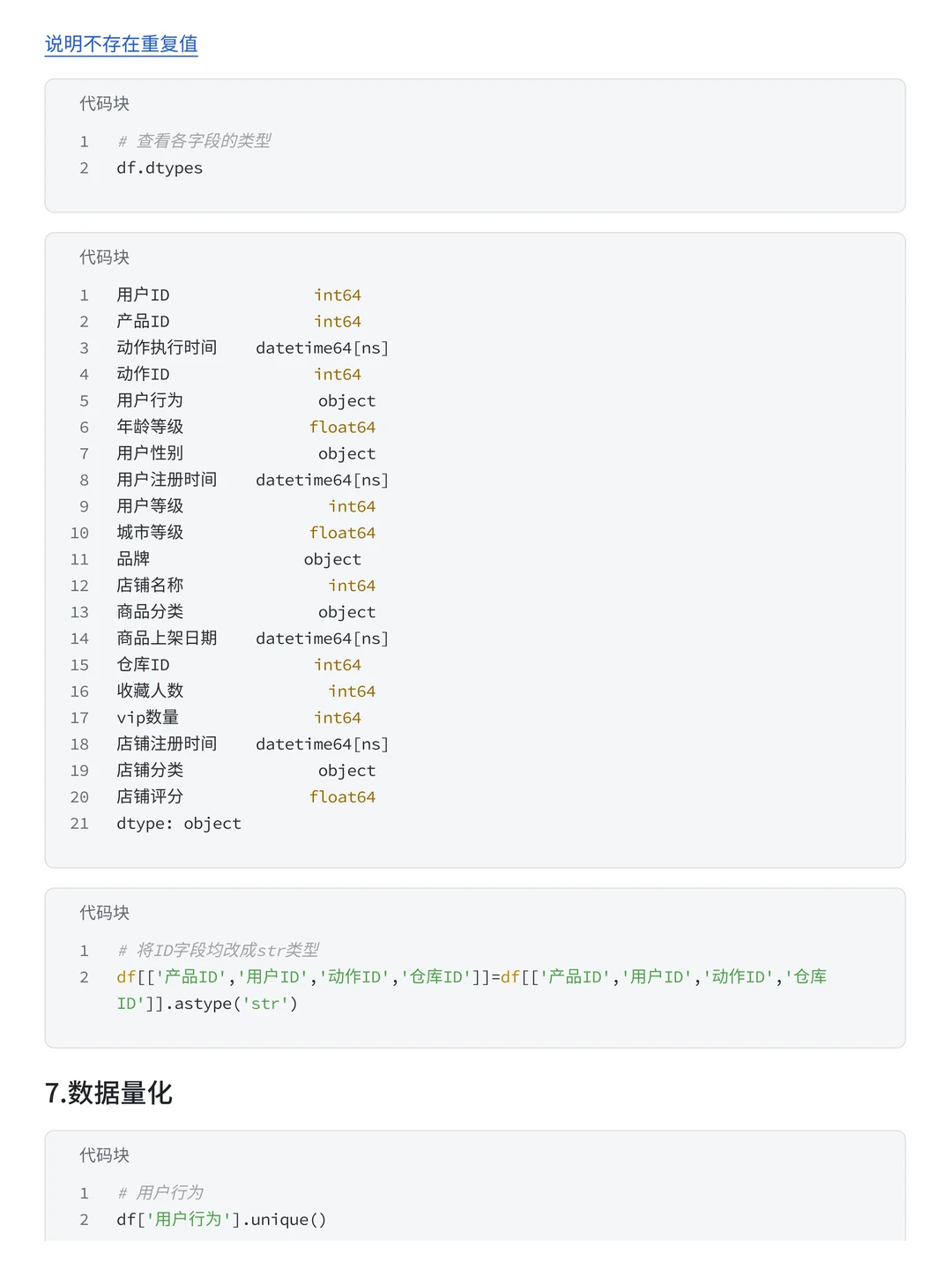 ‼️企业级项目 京东用户购买意向分析案例