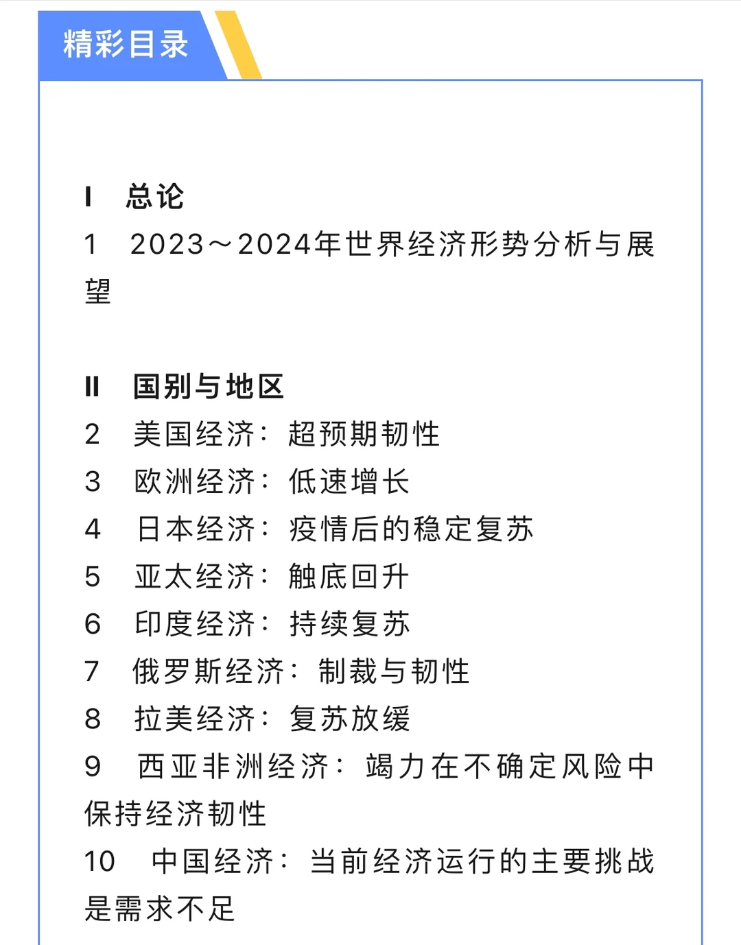 报告推荐 | 世界经济黄皮书