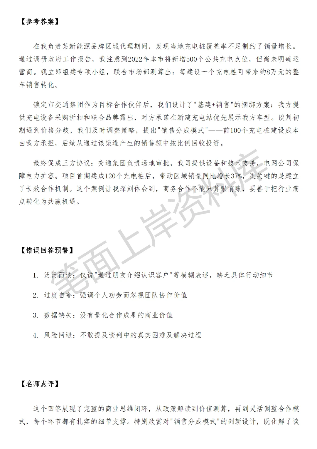 腾讯视频汽车行业商务拓展经理