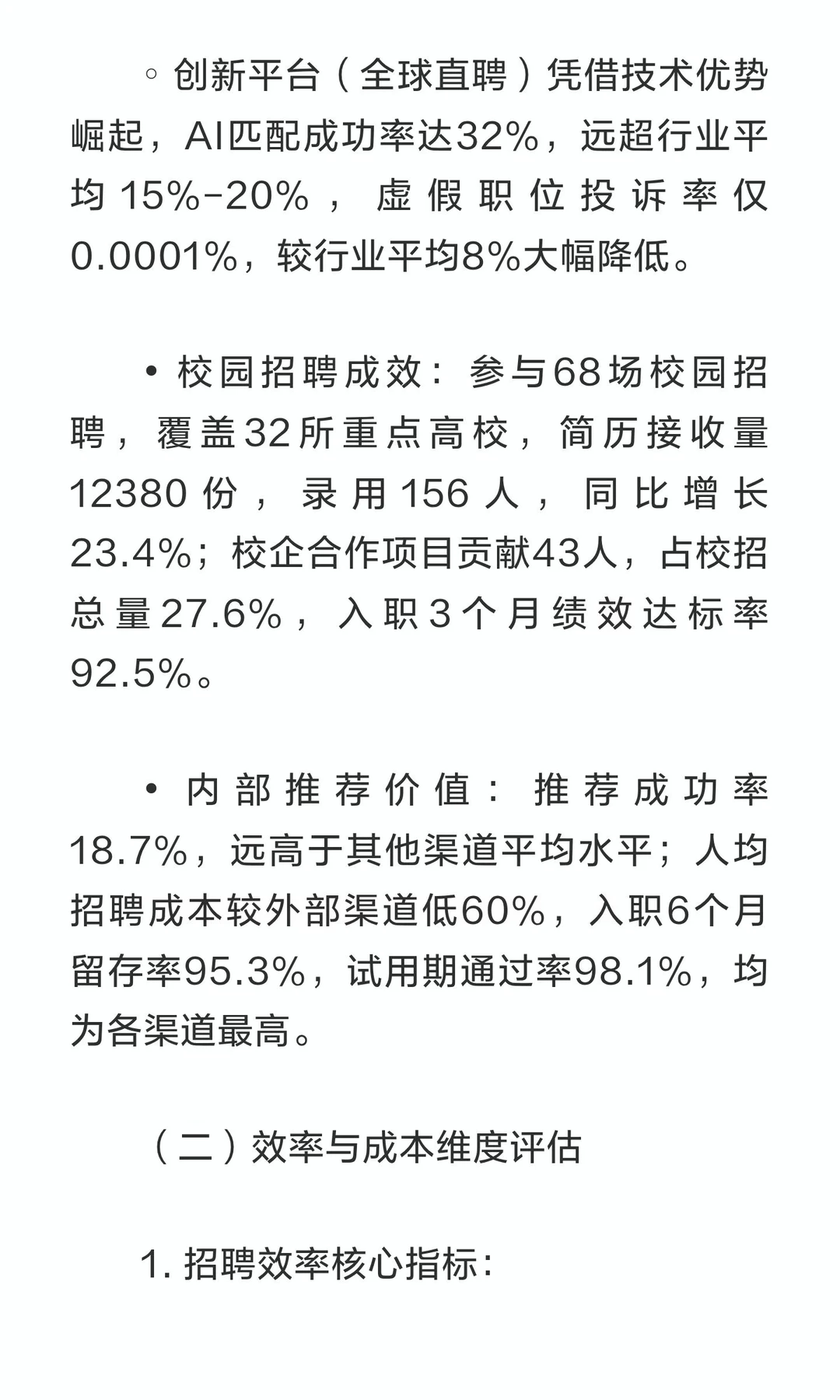 2025年企业招聘渠道效果与趋势调研报告