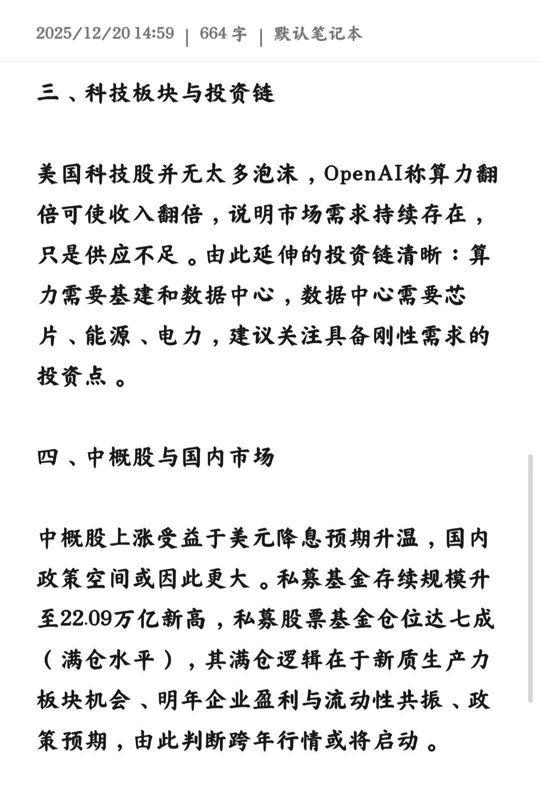 2025年12月20日市场行情分析