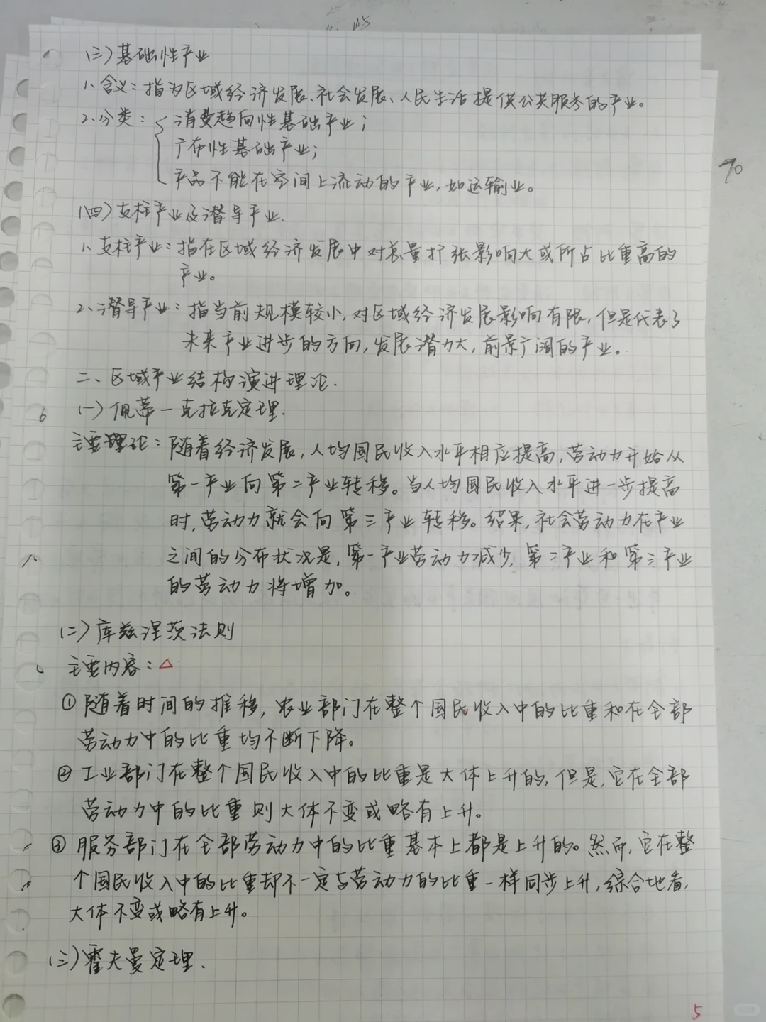 【经济地理学】第七章 区域经济发展