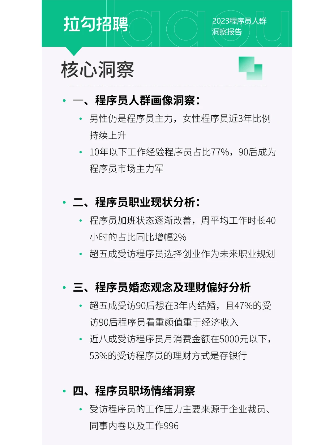 人群洞察 | 2023程序员人群洞察报告