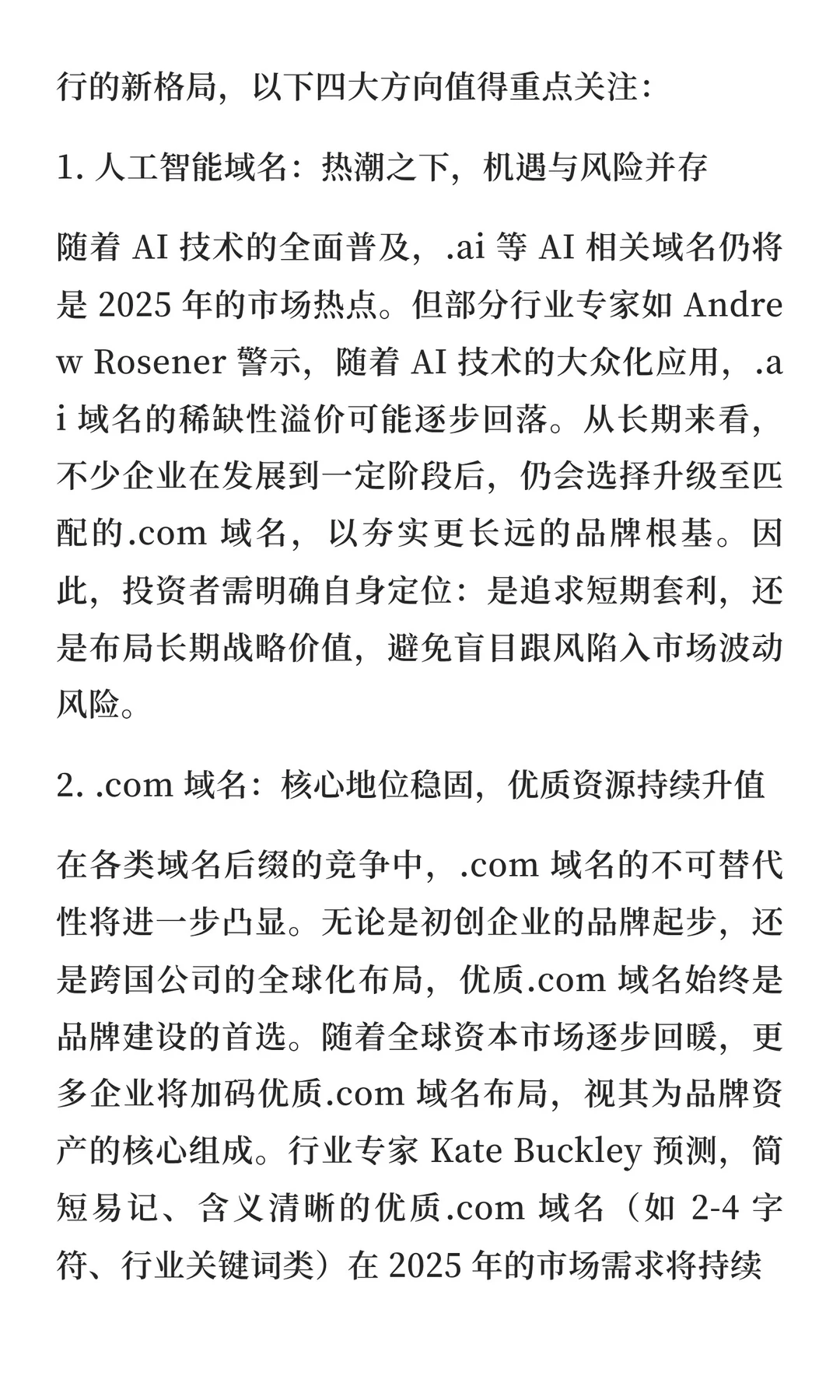 2025 域名行业趋势洞察：传统与创新双轮驱