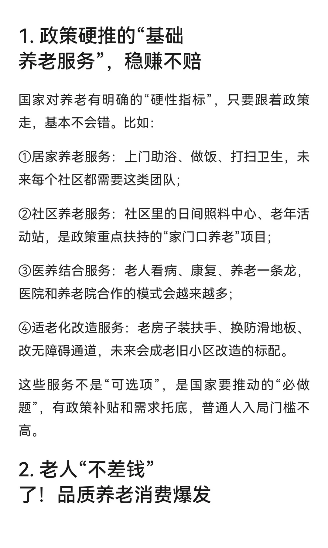 2025-2035年，银发经济7个“稳赚”机会！抓
