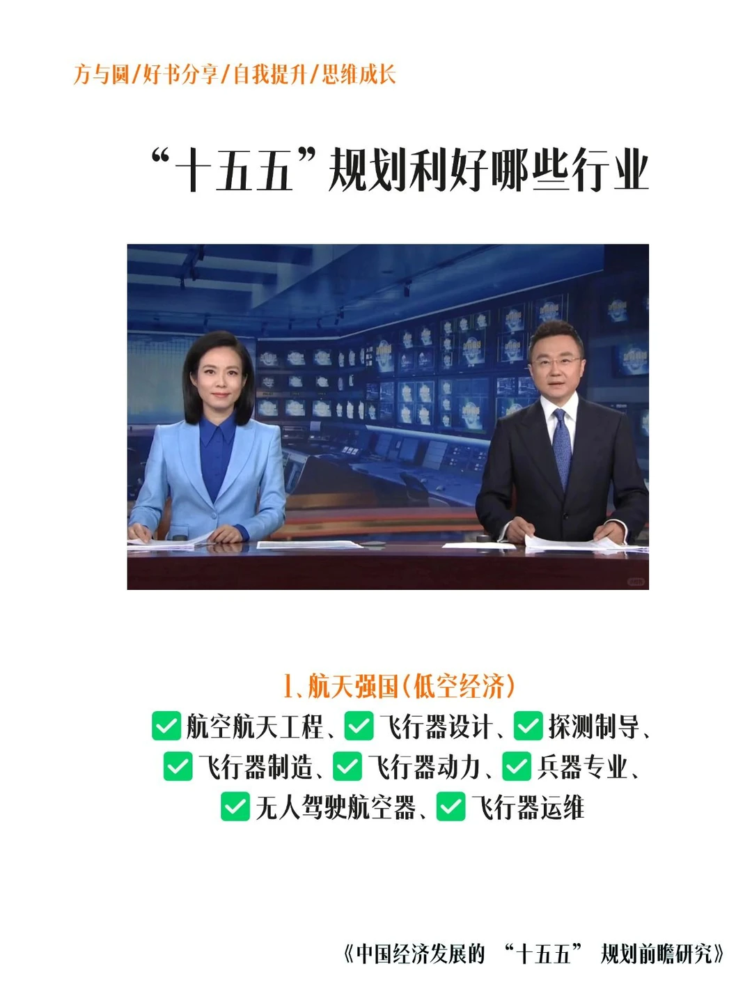 一本书读懂 “十五五” 规划，了解发展趋势