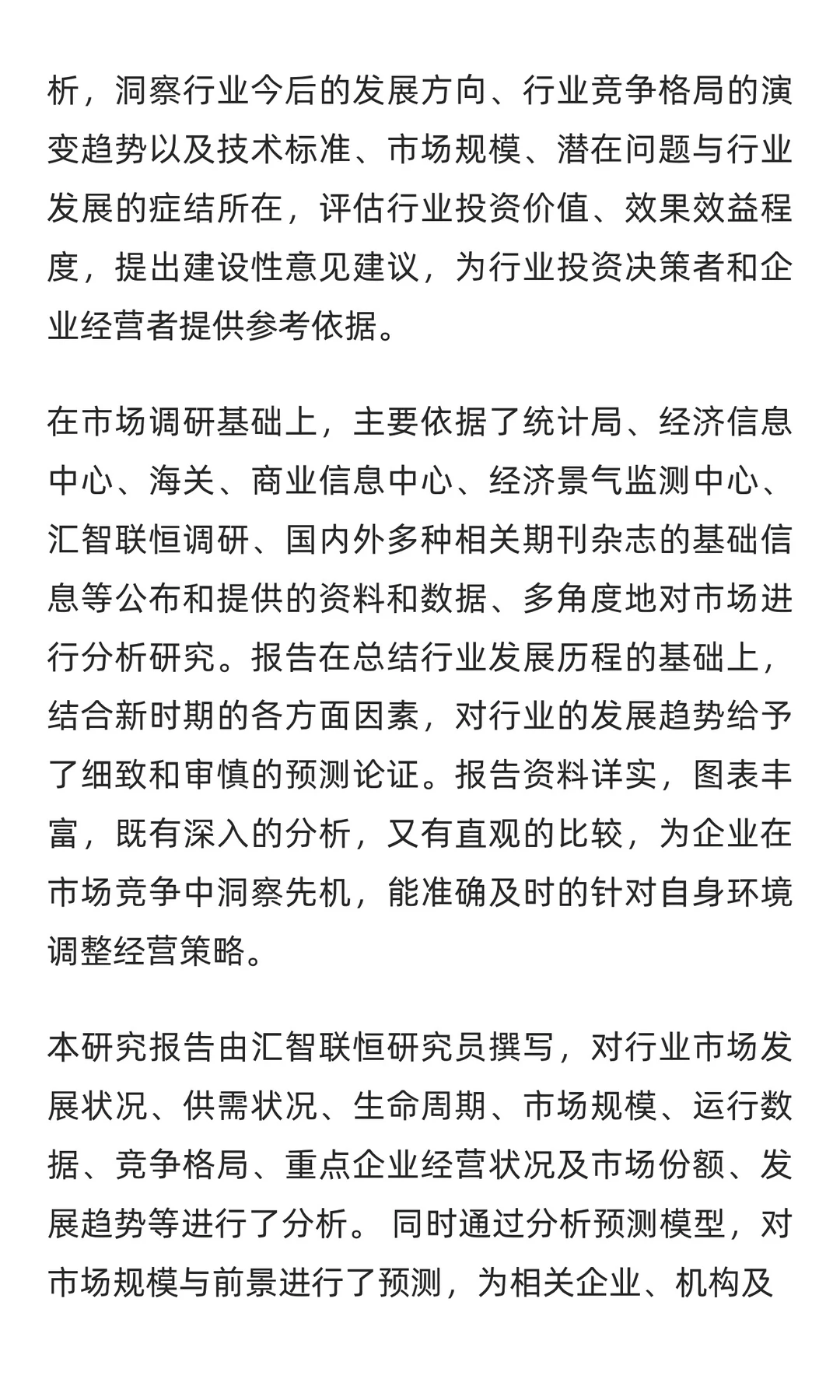 海藻行业市场调研及发展前景预测报告