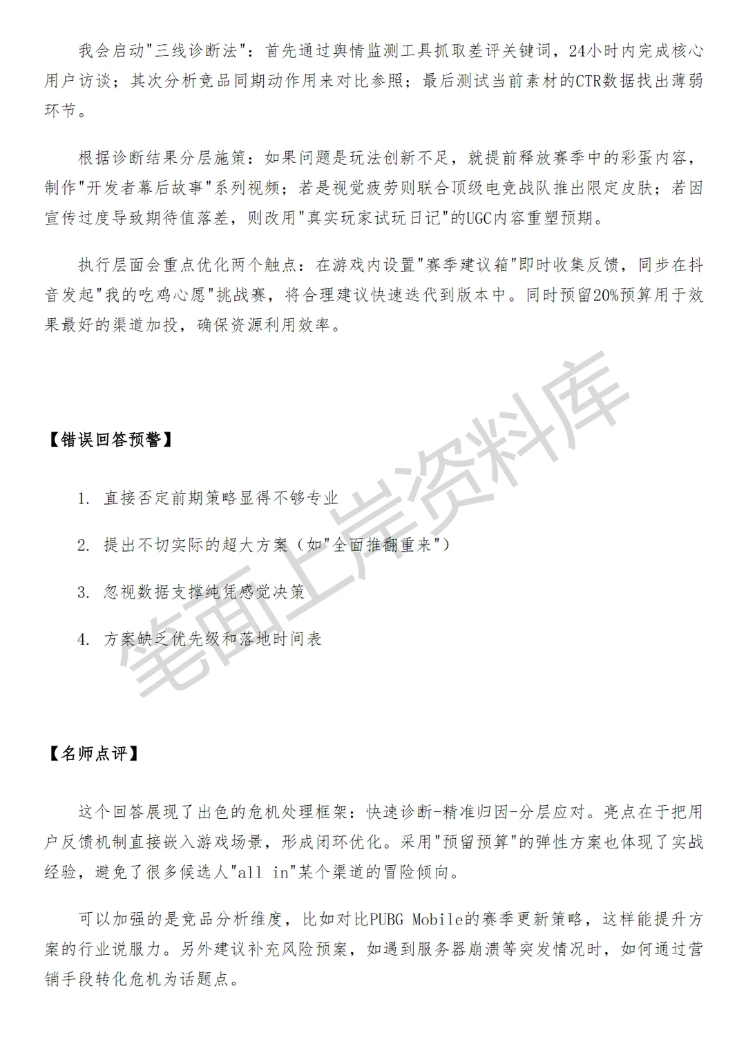 腾讯和平精英品牌营销经理