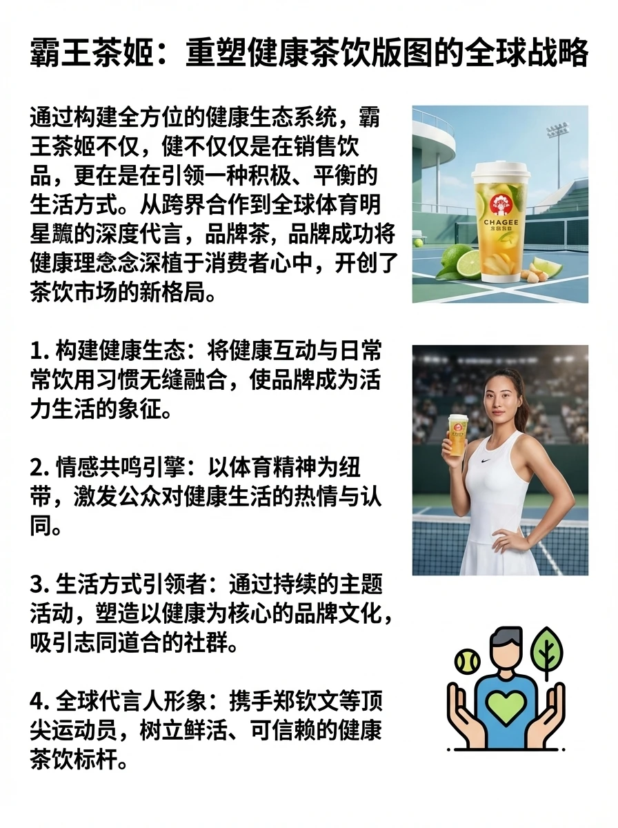 郑钦文升级全球代言人霸王茶姬这步棋实在妙