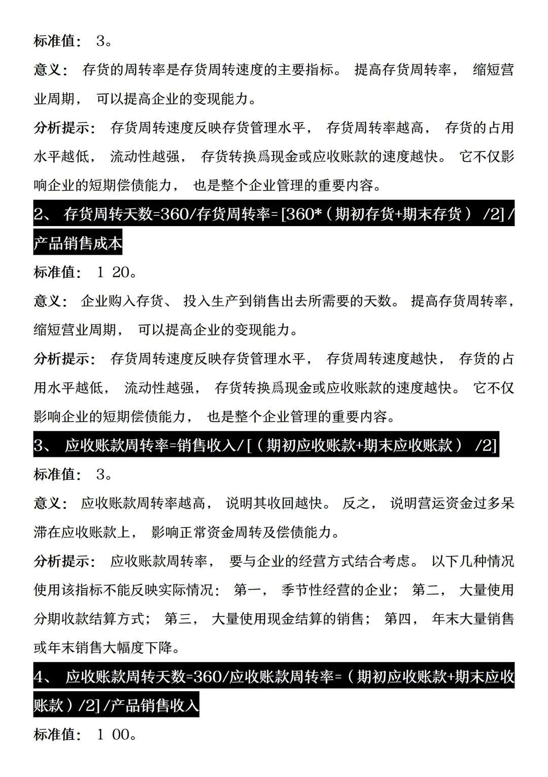 财务分析常用指标大全【财会存】