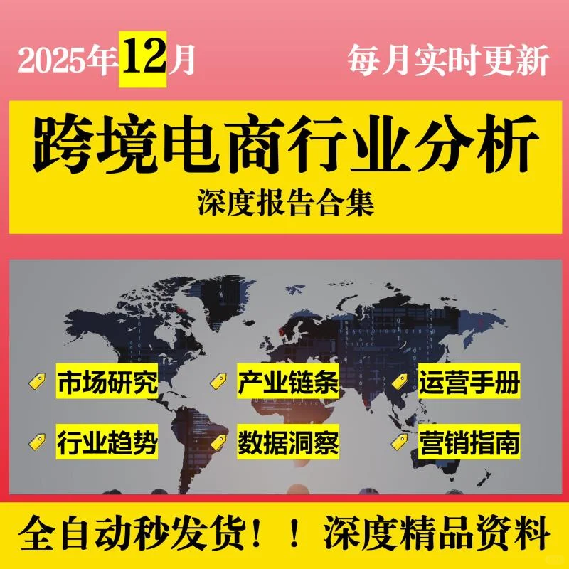 2025年跨境进出口电商行业趋势大揭秘✨