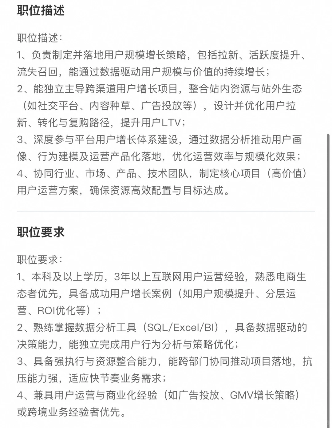 急招 阿里淘天招用户运营/增长！