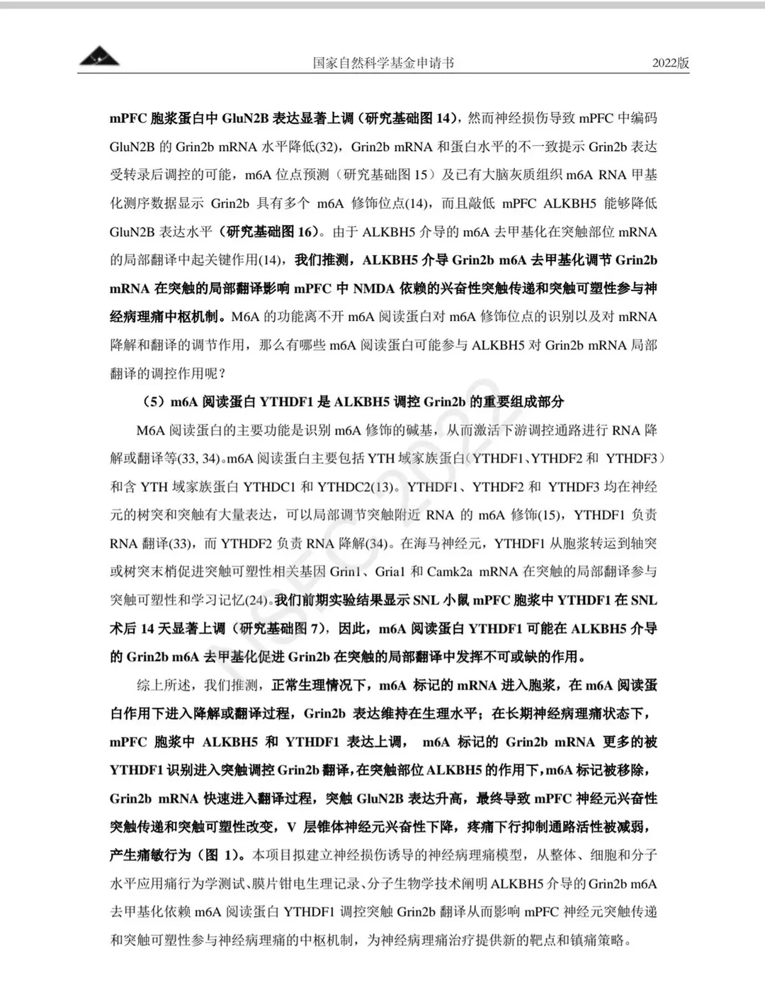 这个国自然已中标写的太好了