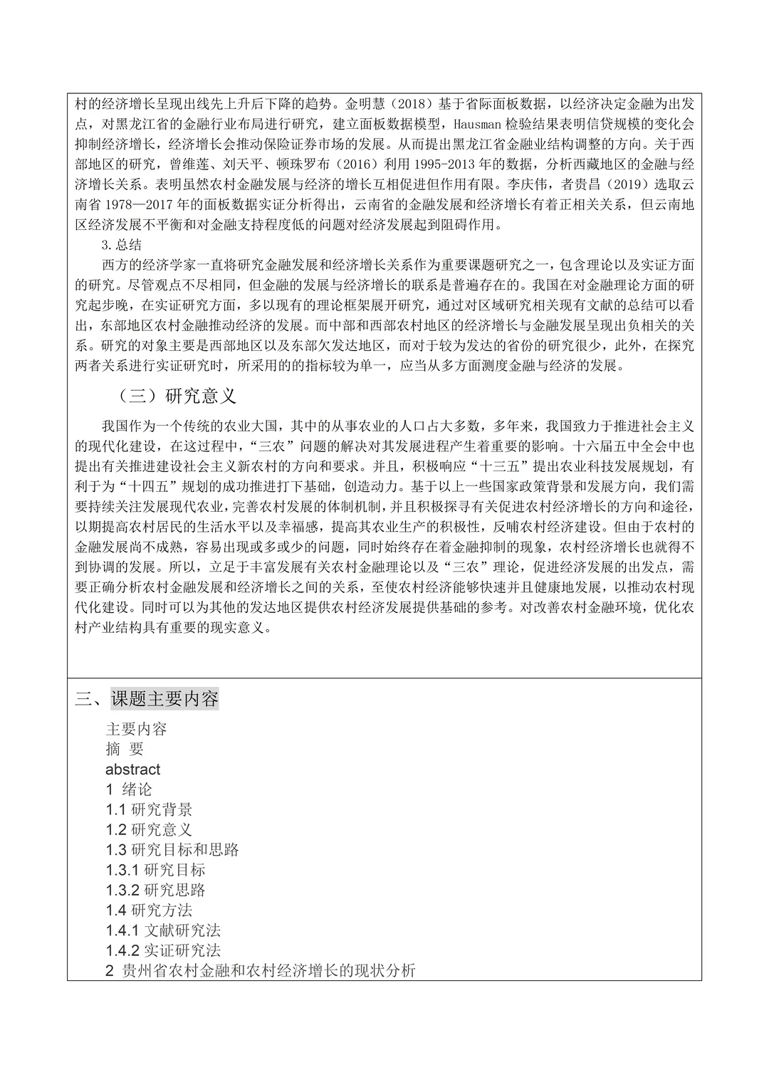 经济学开题报告范文模板✔️