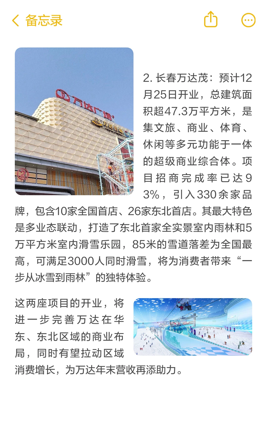 万达翻身了？赎回万达+ 密集开业！