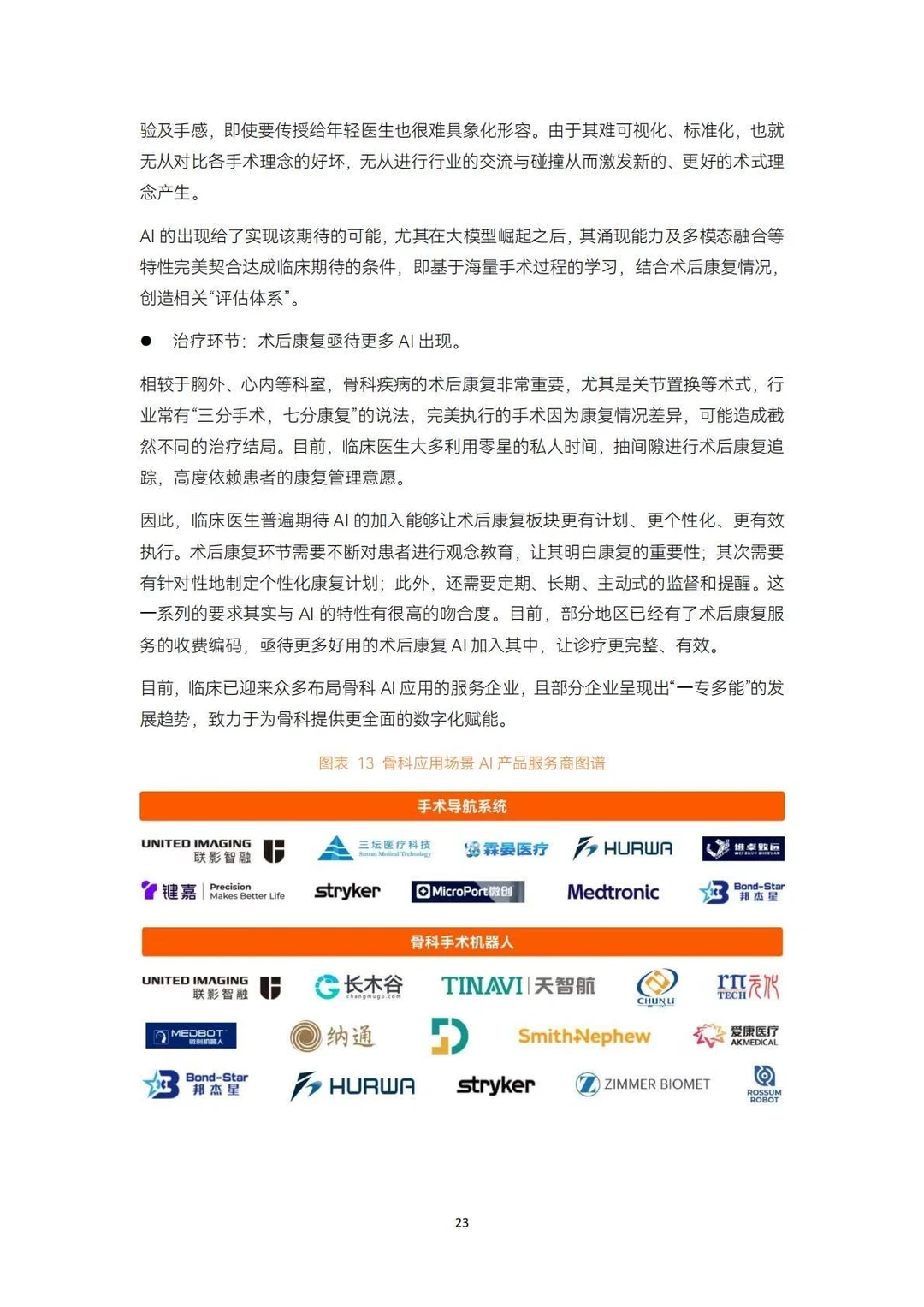 ?AI前沿｜2025医疗人工智能研究报告