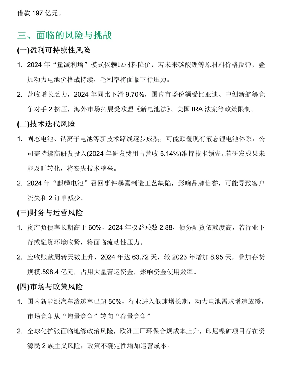 宁德时代财务分析报告，2020-2024年写完了