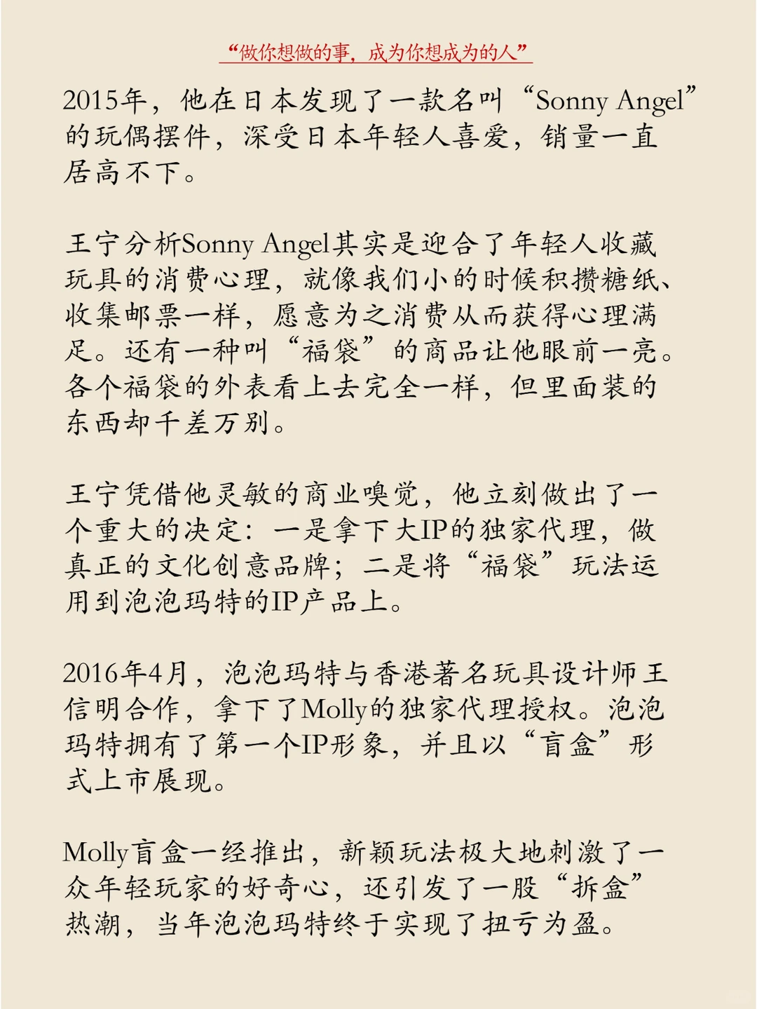 每天分享一个品牌故事|王宁-泡泡玛特